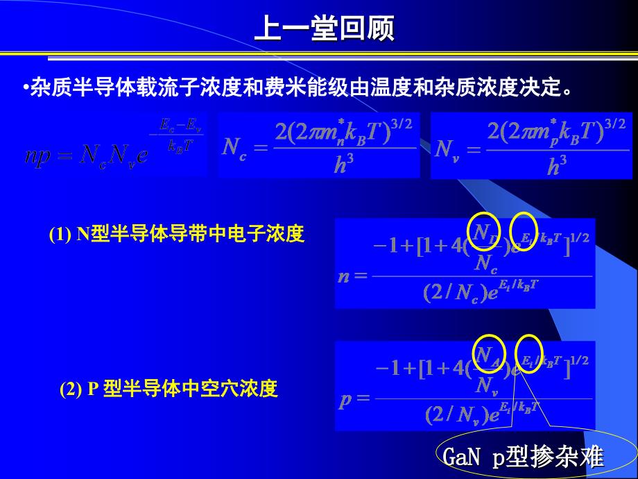 半导体电导率和霍尔效应课件_第3页