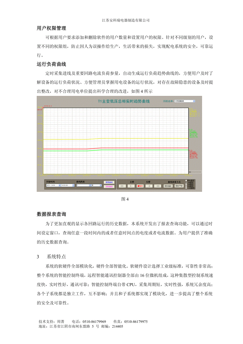 Acrel-2000电力监控软件在江森集体高容量全密封免维护_第4页