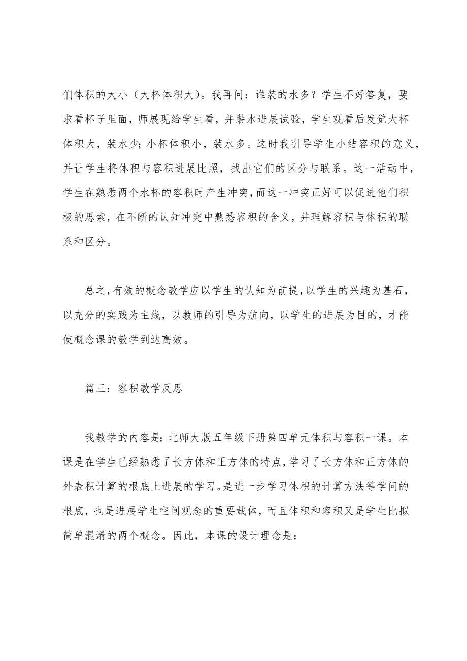 容积教学反思.docx_第5页