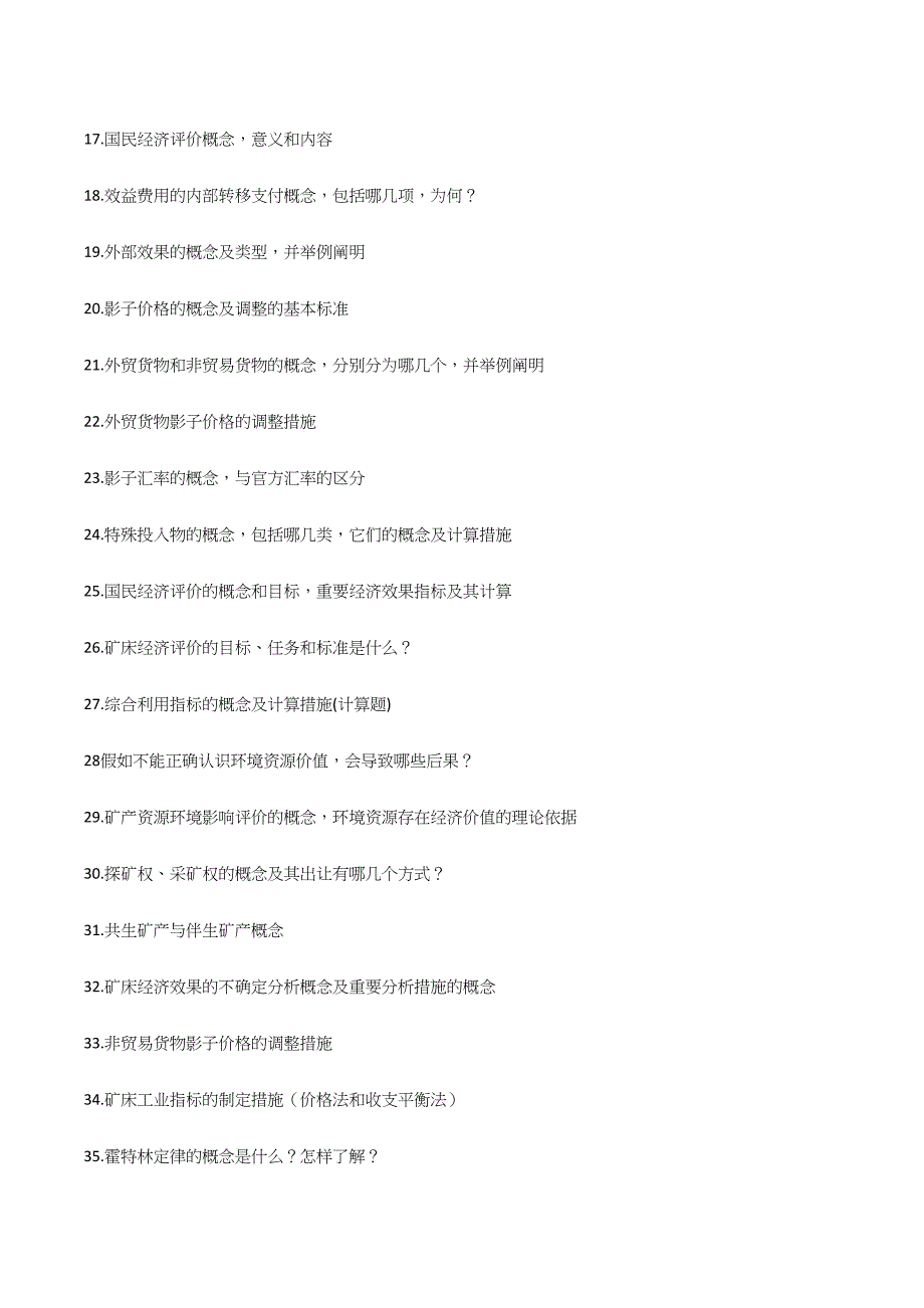 2024年矿产资源经济学题库及答案_第2页