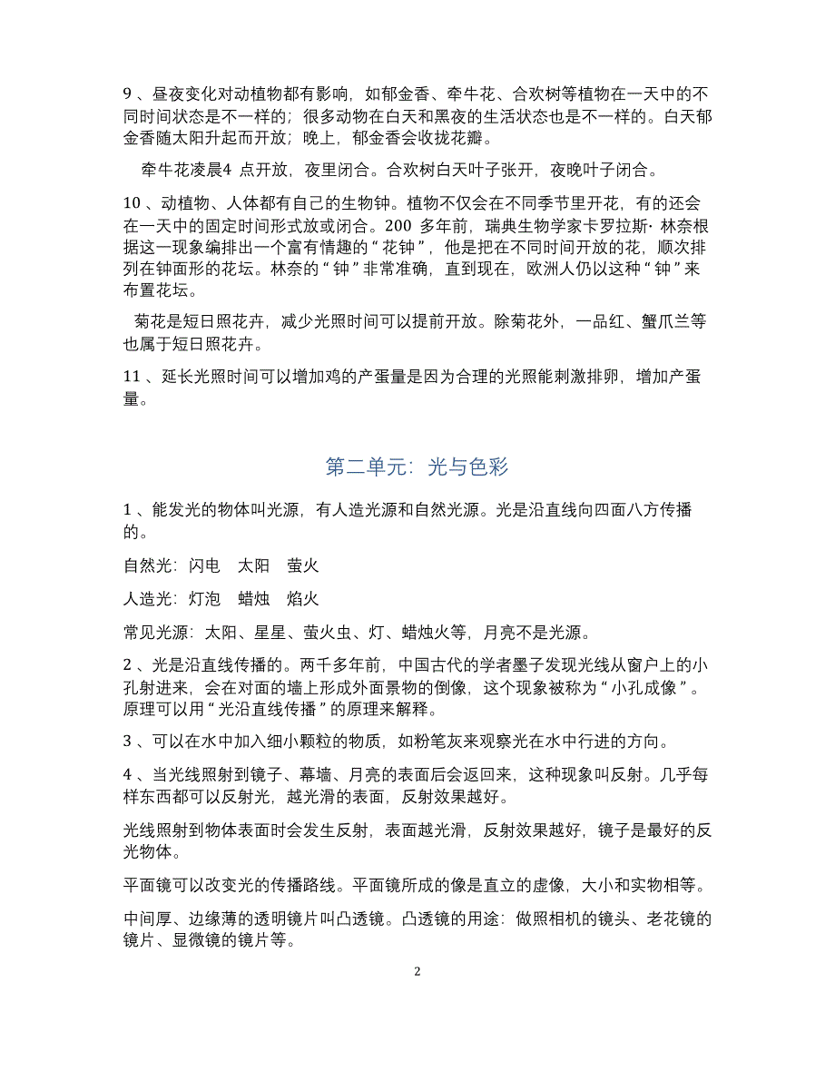 苏教版五年级上册科学各单元知识点汇总.docx_第2页