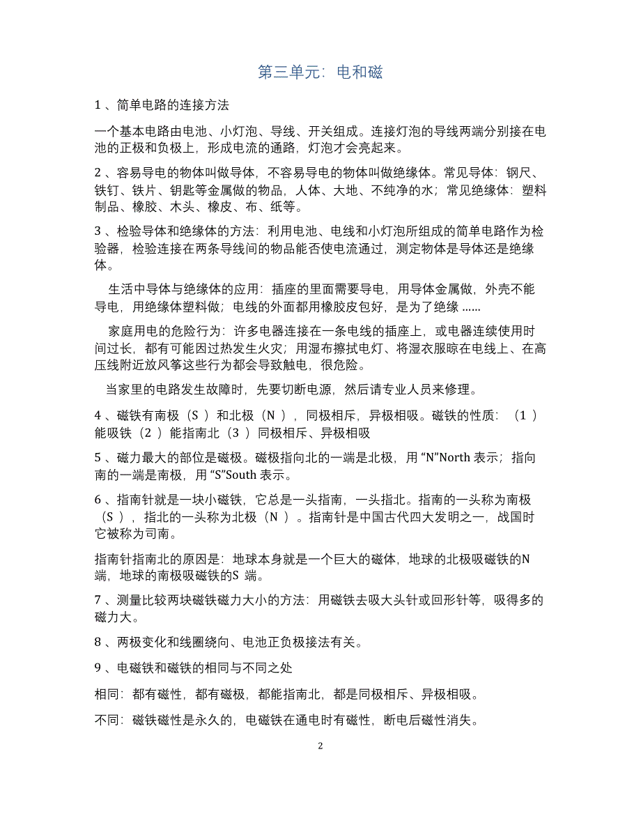 苏教版五年级上册科学各单元知识点汇总.docx_第4页