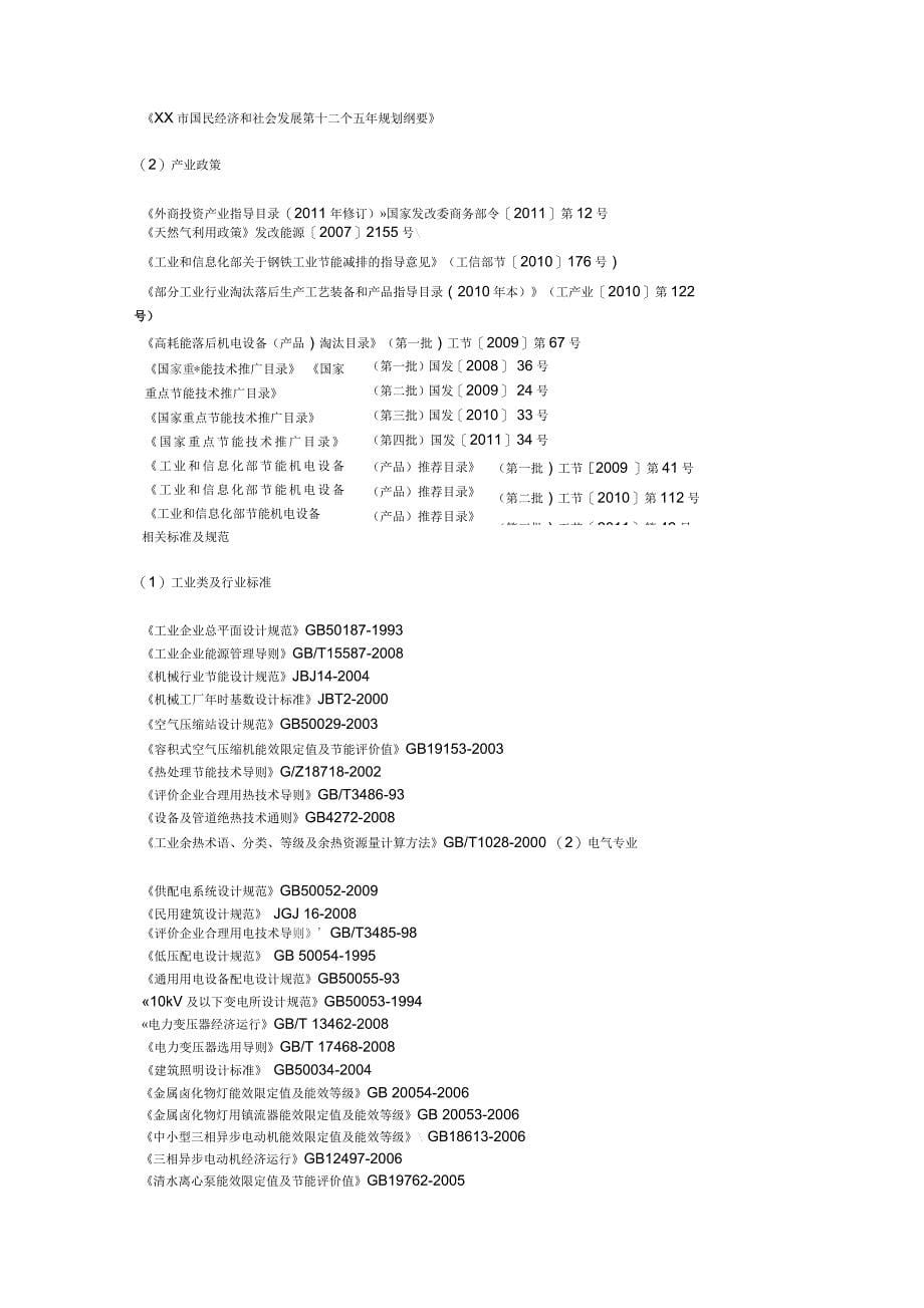 煤矿节能评估报告模板_第5页