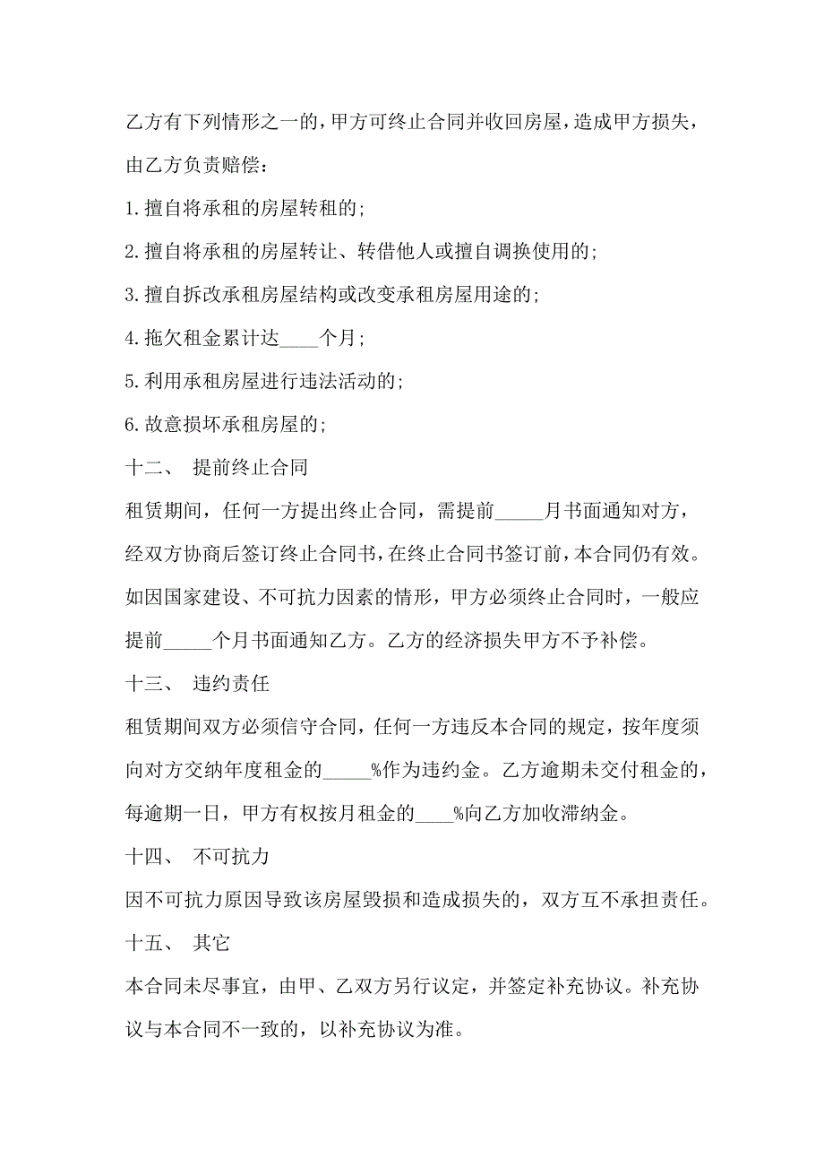 深圳市房屋租赁合同模板简单3篇_第4页