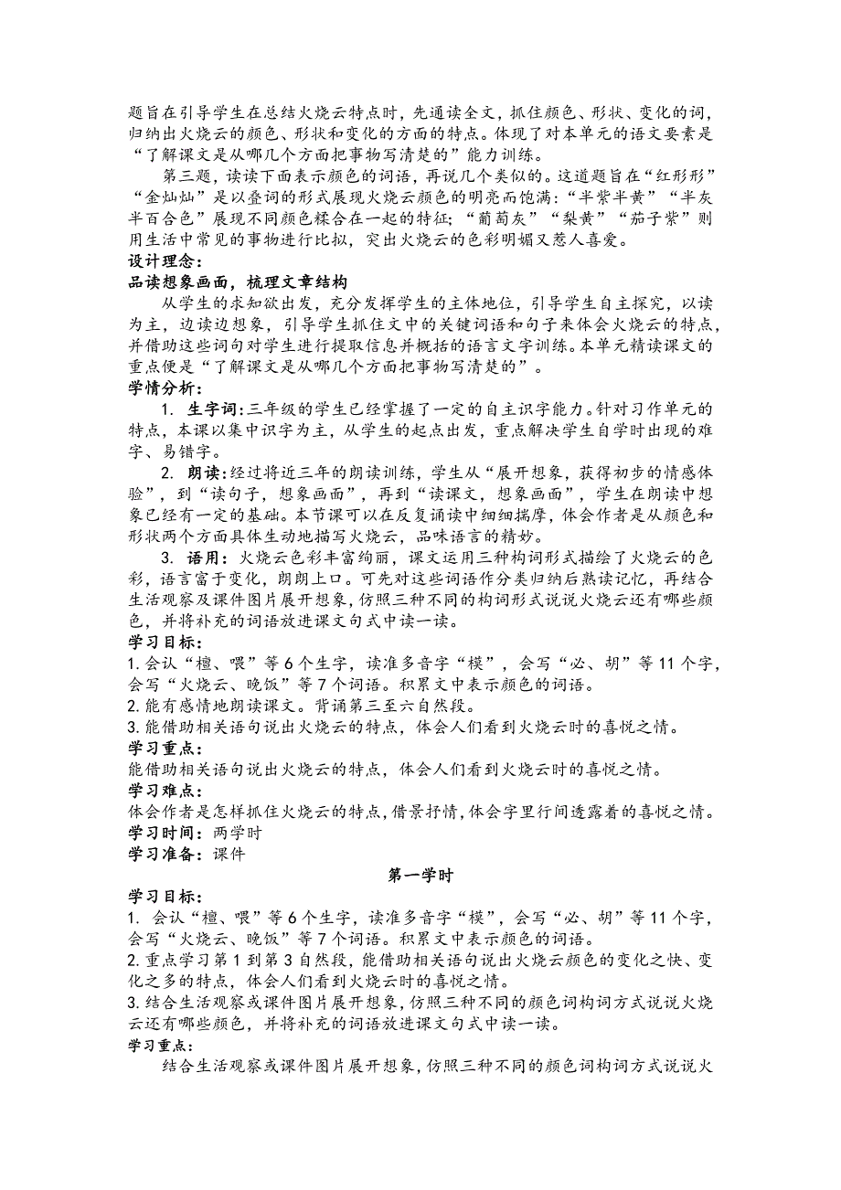 《火烧云》教学设计[177].docx_第2页