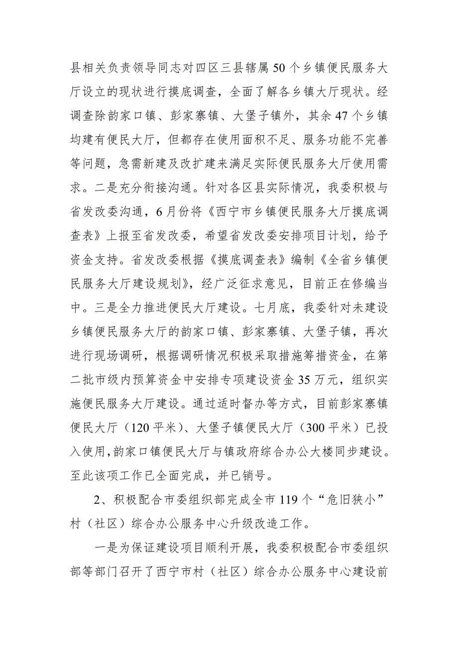 2018年XX市工商联“三基”建设推进情况自评报告_第3页