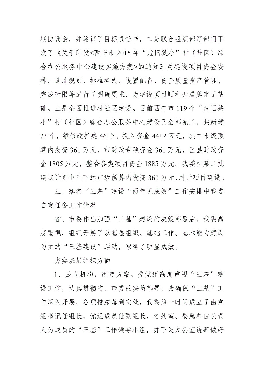 2018年XX市工商联“三基”建设推进情况自评报告_第4页