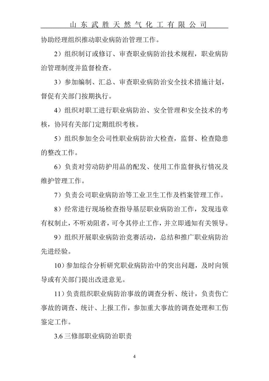 职业病防治责任制度.doc_第5页