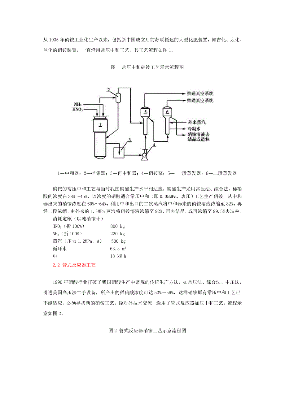 我国硝铵的生产现1.doc_第3页