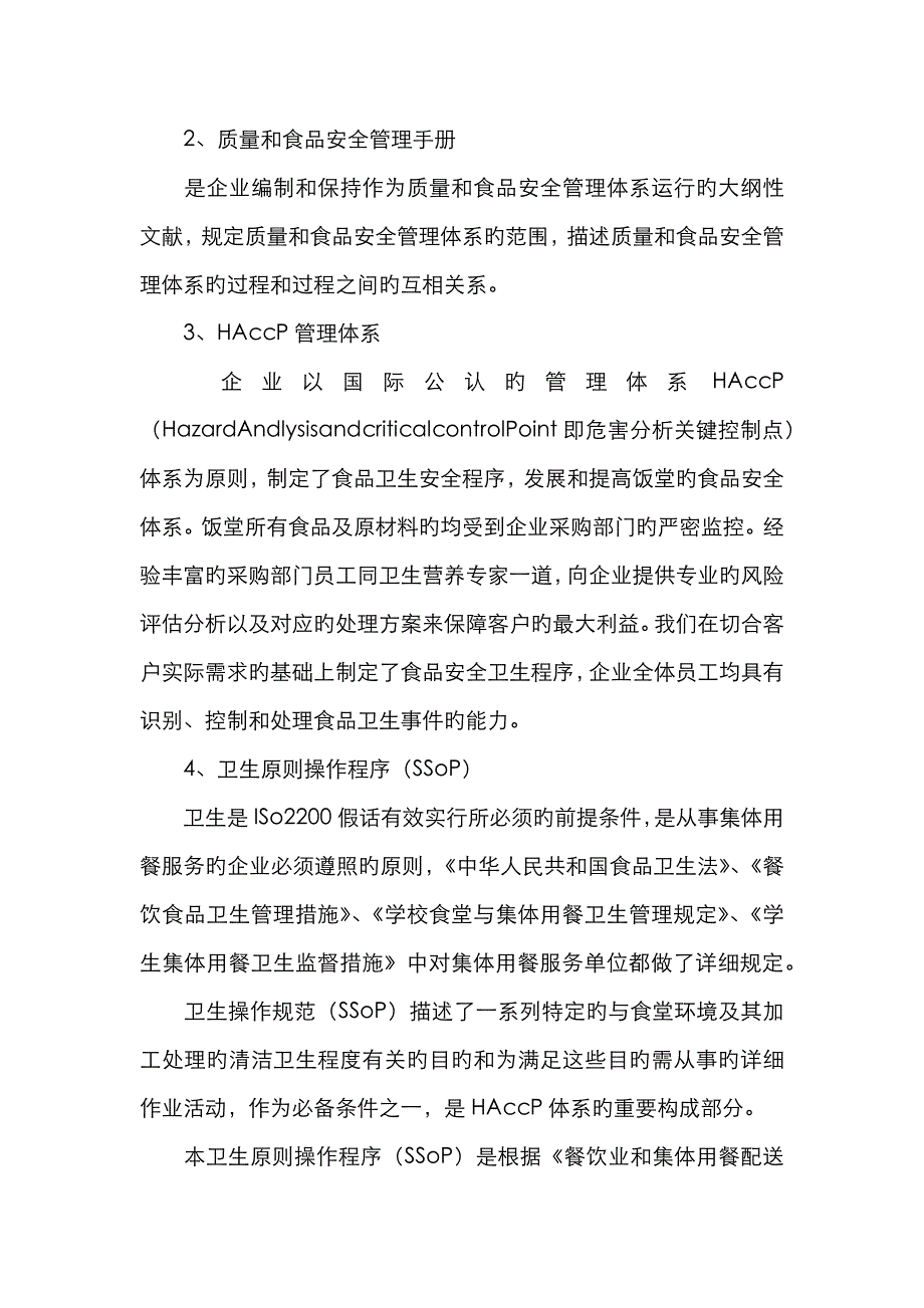 餐饮公司管理体系及服务方案_第2页