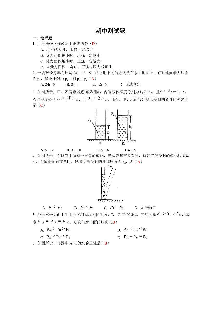 初二物理液体内部的压强练习及答案_第1页