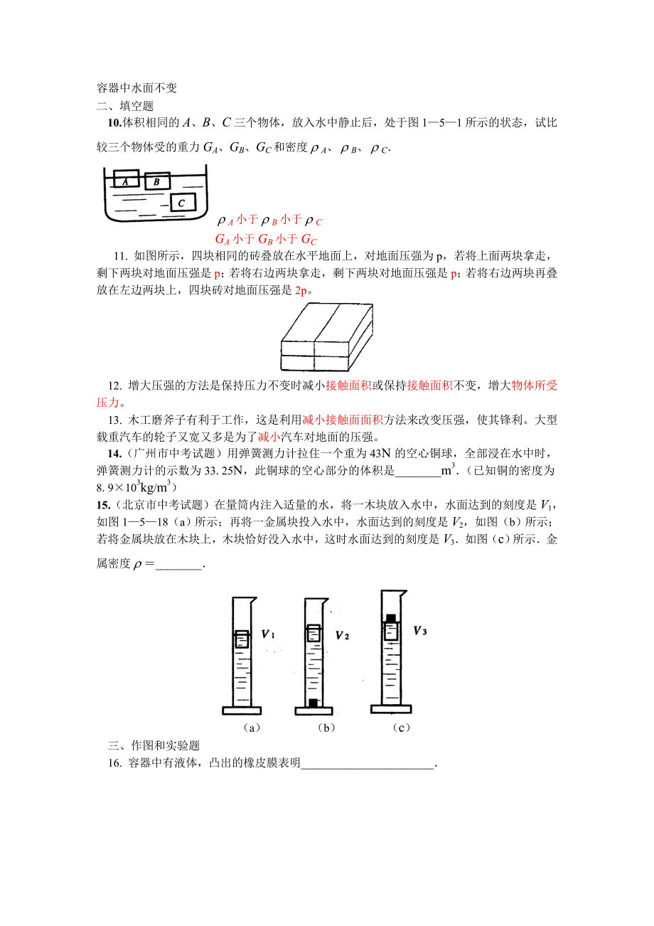 初二物理液体内部的压强练习及答案_第3页