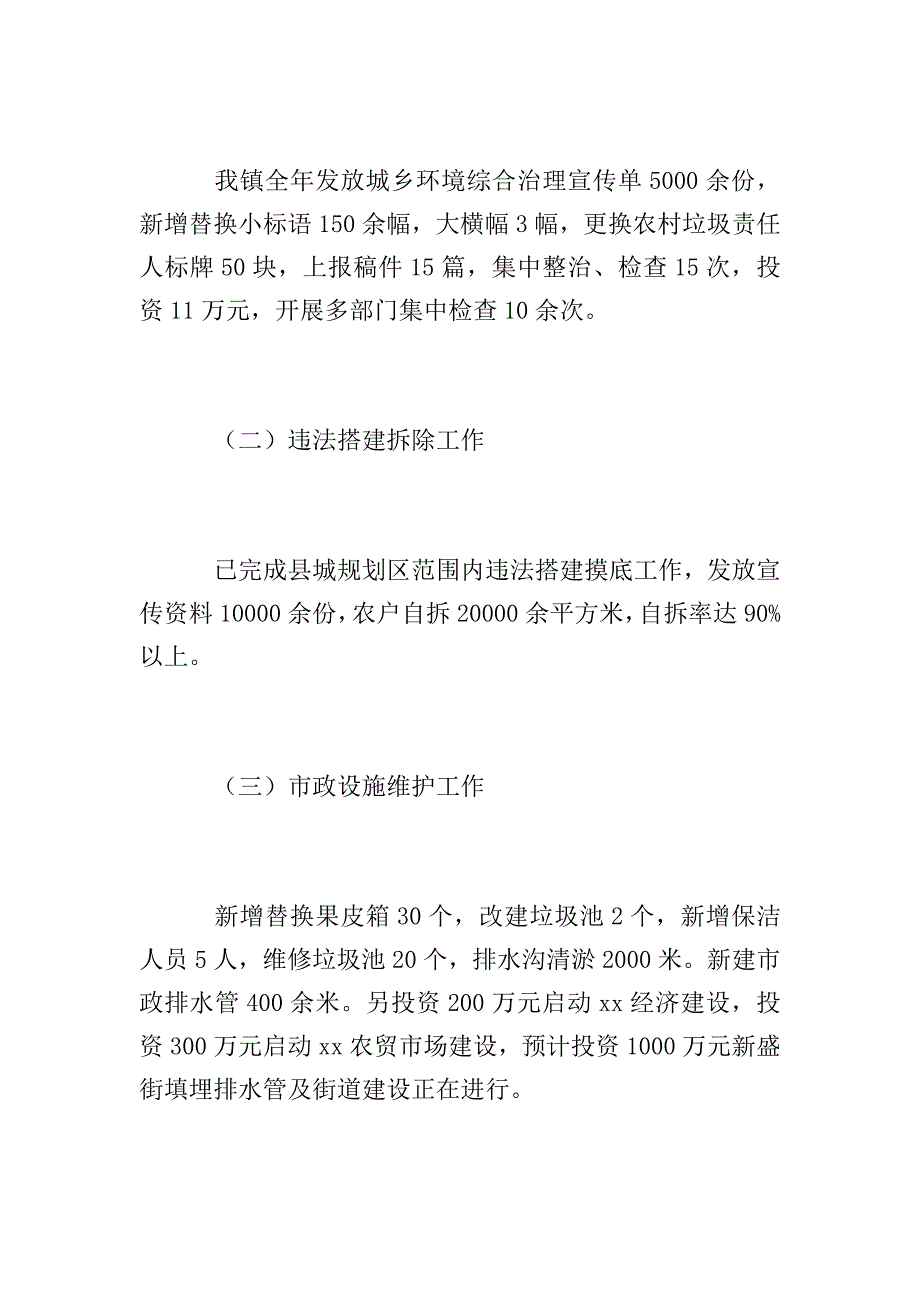 乡镇爱国卫生工作总结汇报.doc_第2页