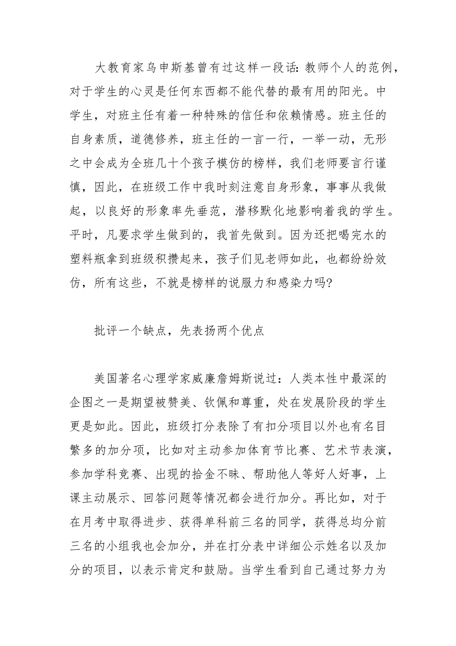 班主任德育论文：注重自身的修养和情怀.docx_第2页