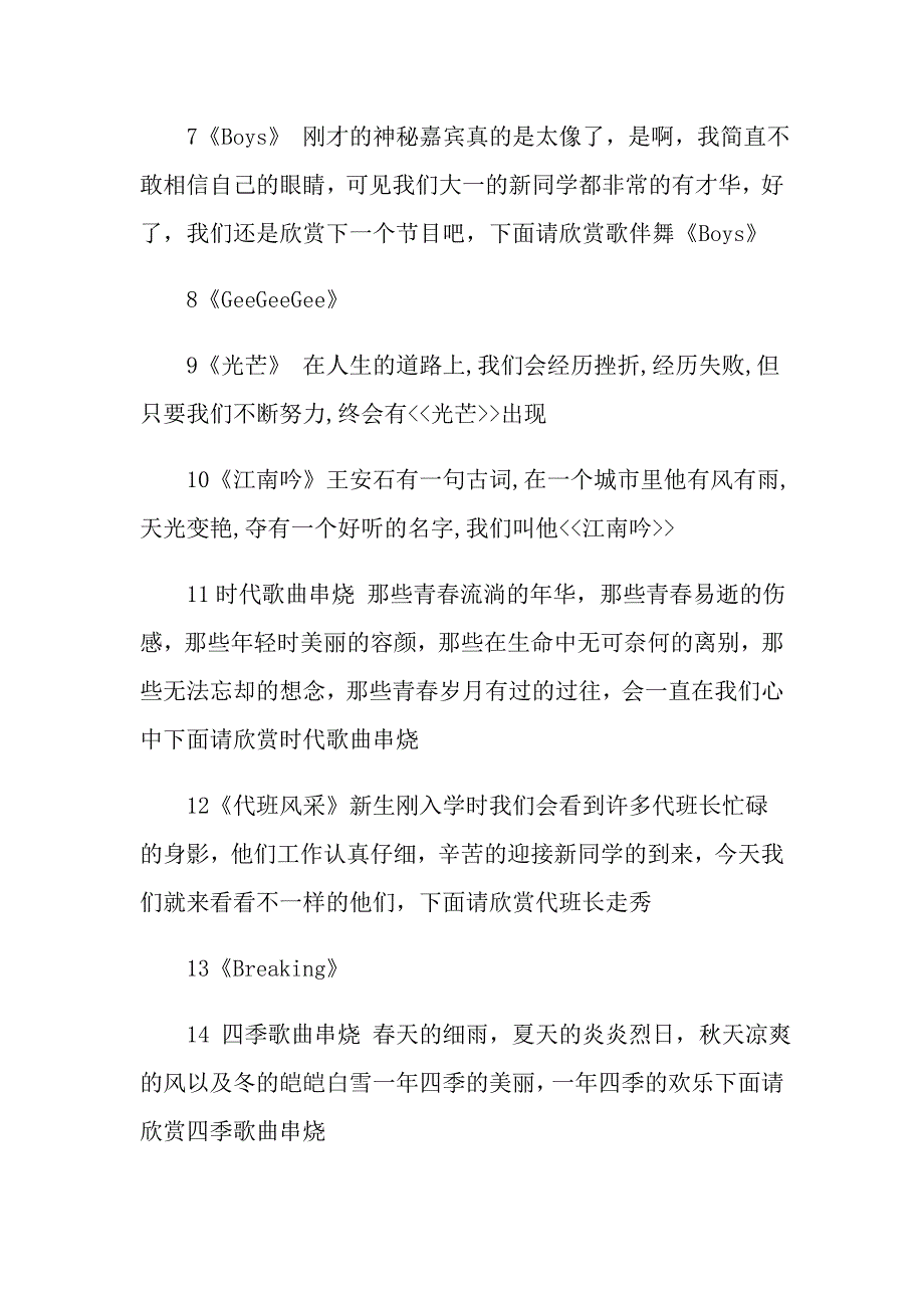 （精选）2022年大学迎新晚会主持词四篇_第3页