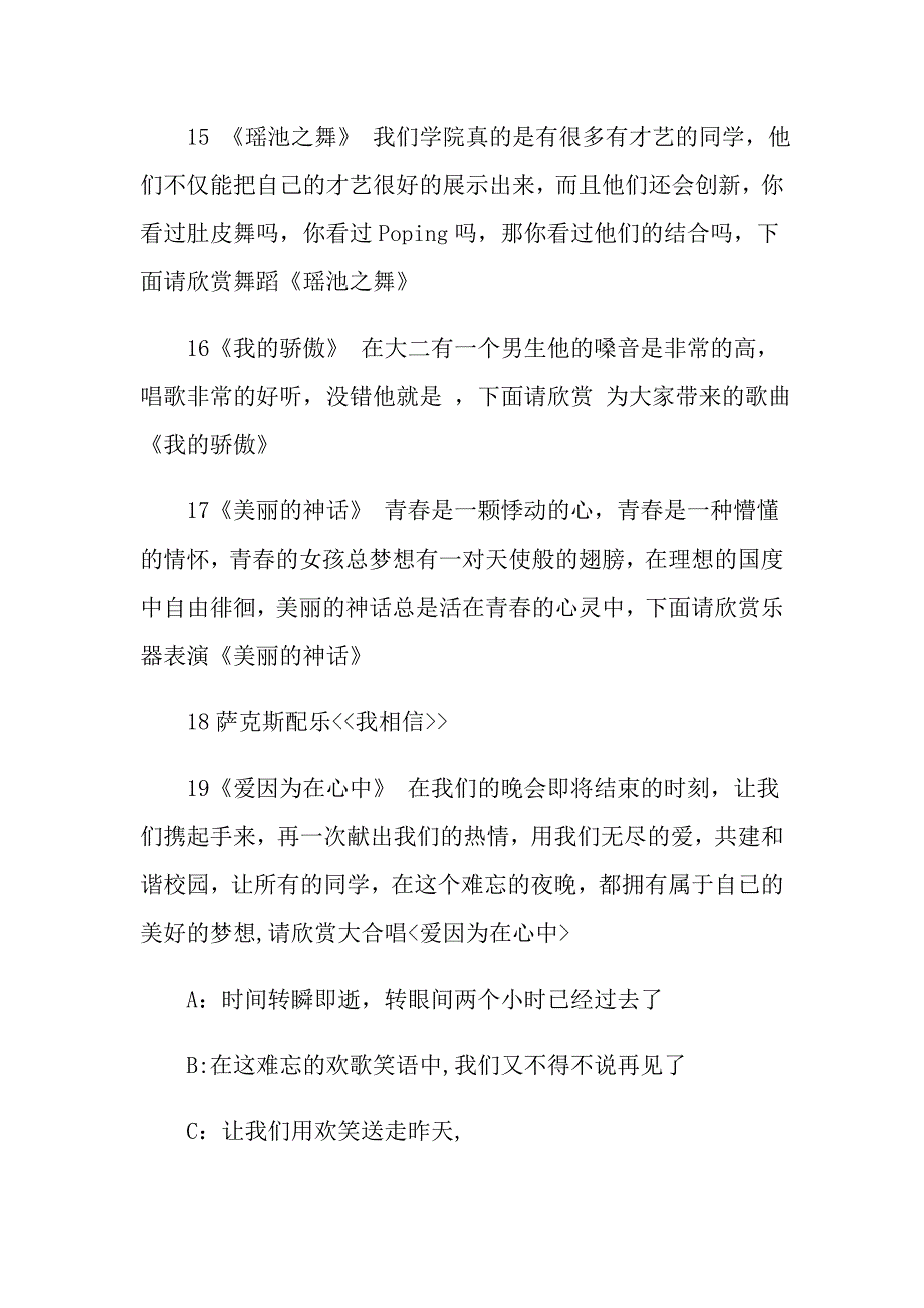 （精选）2022年大学迎新晚会主持词四篇_第4页