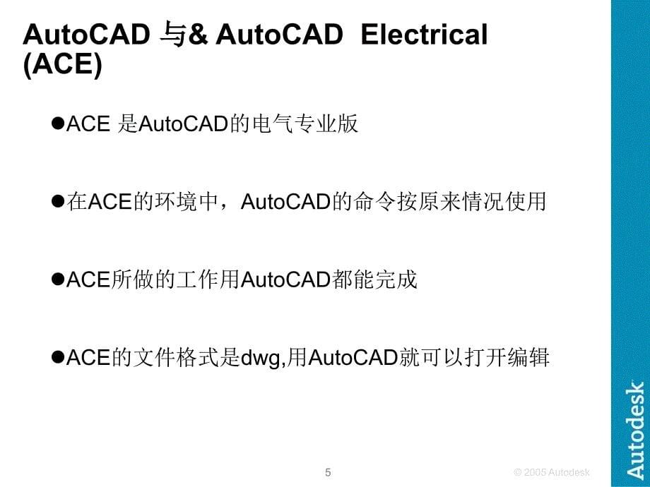 AutoCADElectrical培训教程_第5页