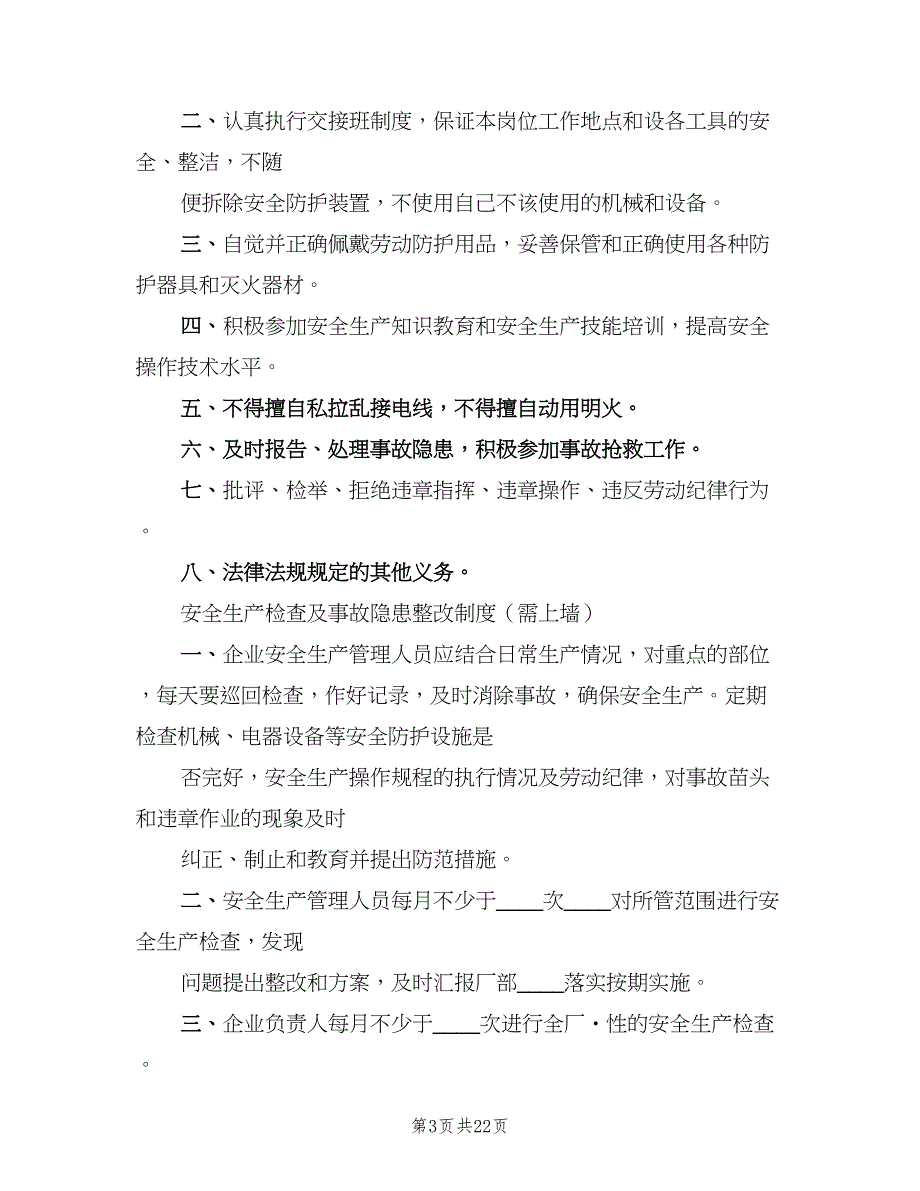 劳动防护用品专项经费管理制度（九篇）_第3页