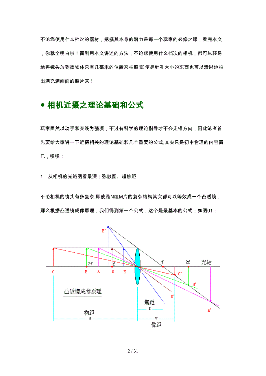 数码摄影之“近摄秘技”完全宝典_第2页