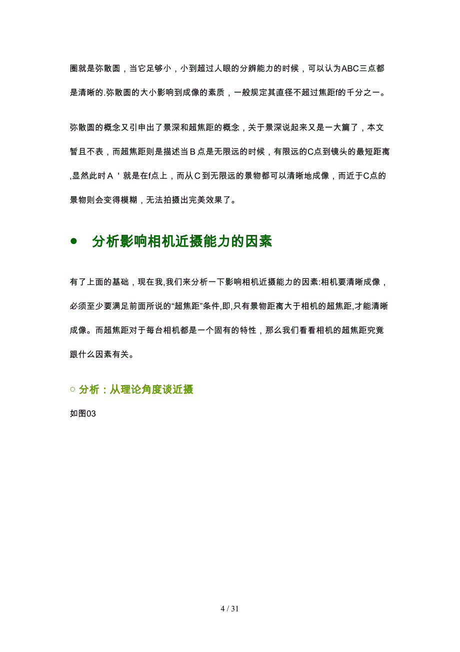 数码摄影之“近摄秘技”完全宝典_第4页