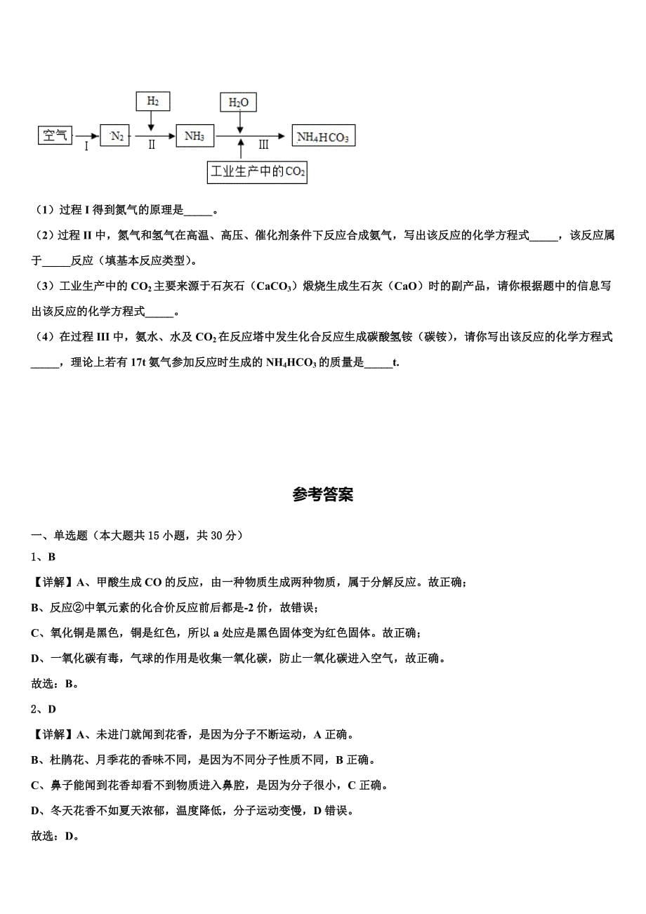 湖南省邵阳市大祥区2022-2023学年九年级化学第一学期期末学业水平测试模拟试题含解析.doc_第5页