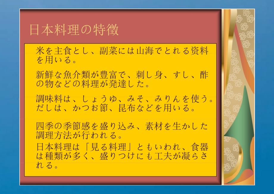 日本料理礼仪ppt课件_第2页