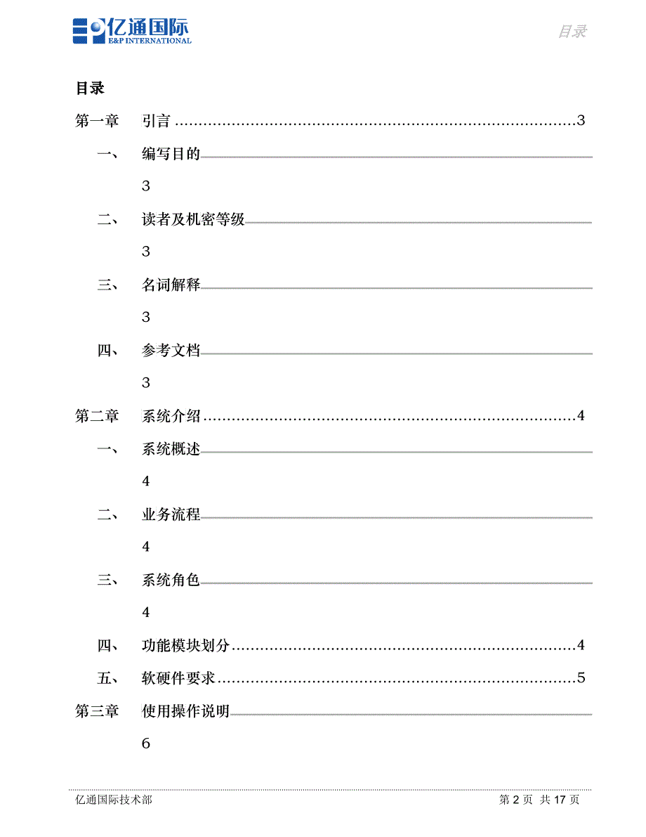 船公司、船代放箱系统用户手册_第2页