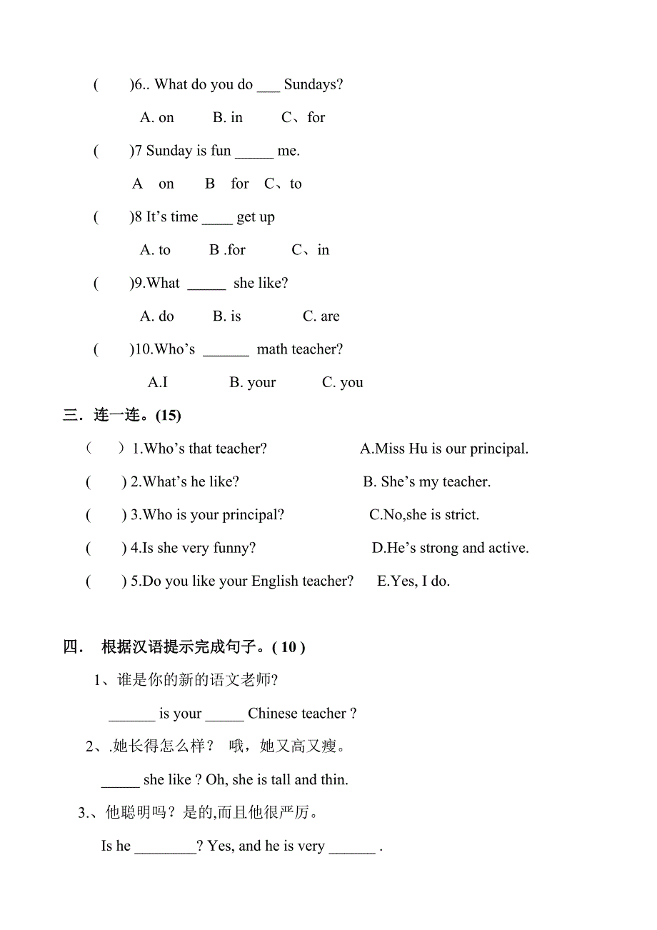 xx年秋九月份五年级月考试题英语_第2页