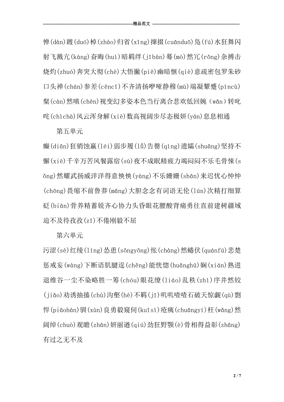 初中语文词语汇总（7下9下）_第2页