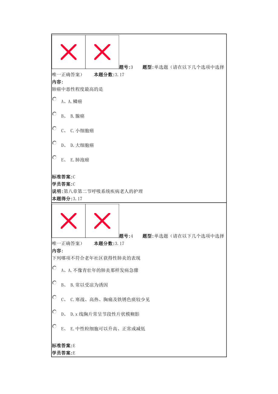 老年病护理学.doc_第2页