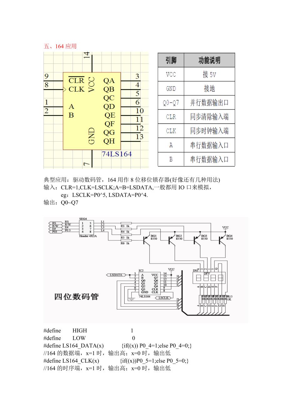电路设计天华杯资料_第4页