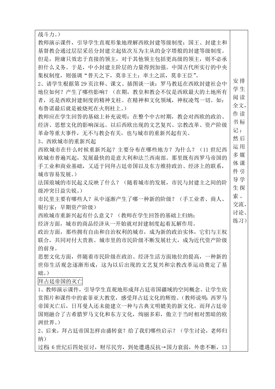 九年级历史上册 5 中古欧洲社会教案 新人教版(I)_第2页