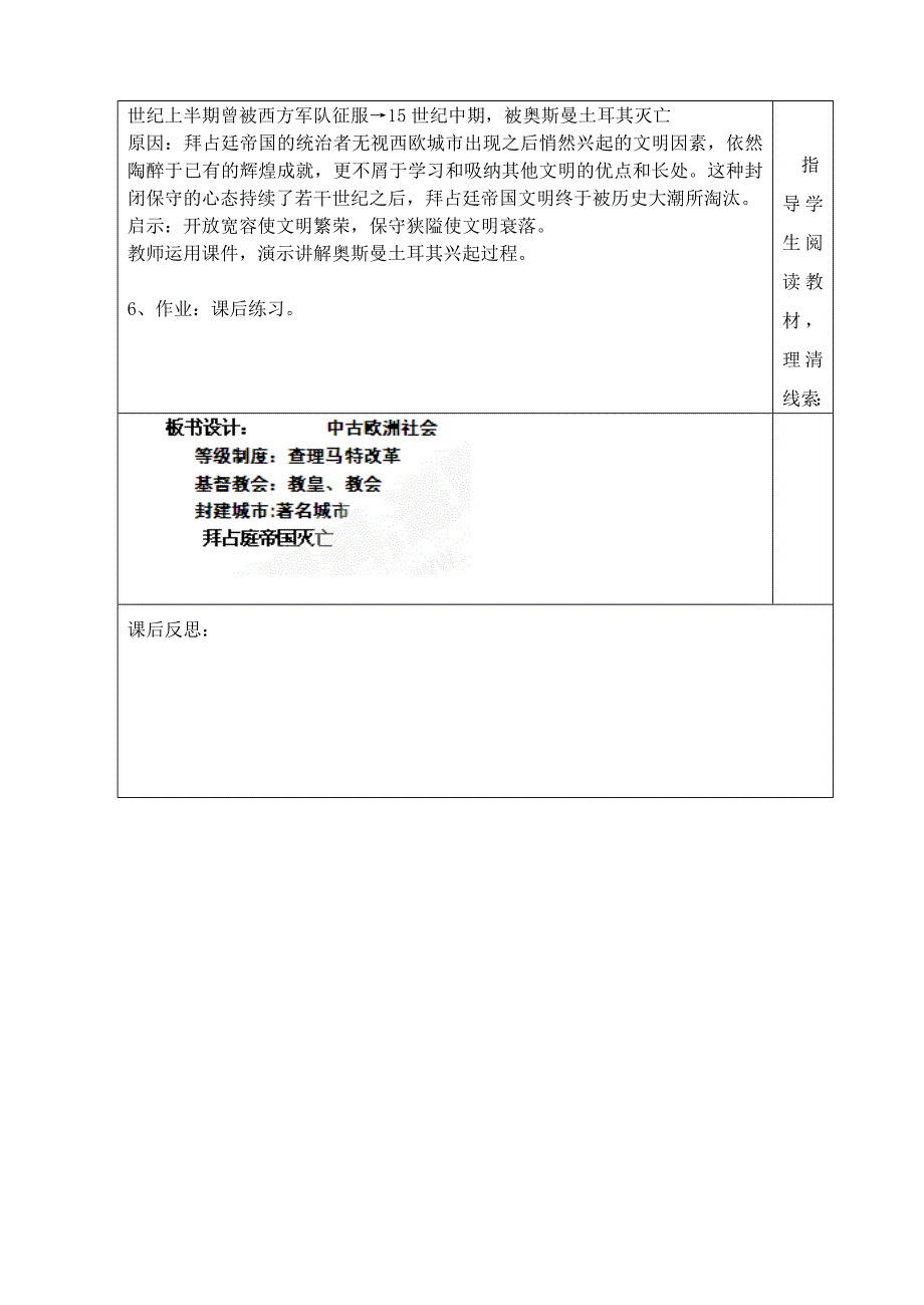 九年级历史上册 5 中古欧洲社会教案 新人教版(I)_第3页