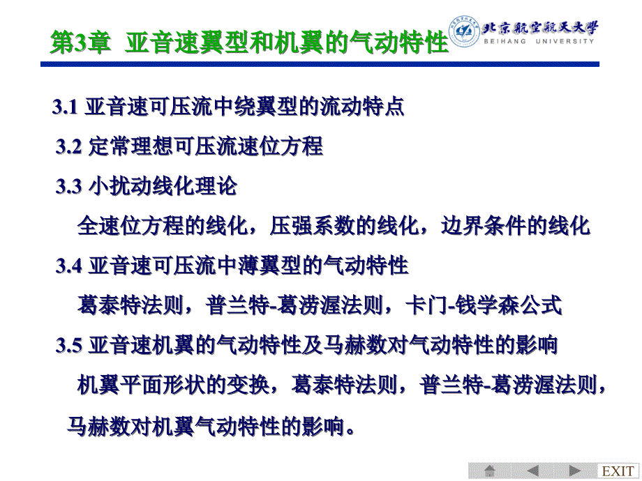 翼型和机翼的气动特性ppt课件_第1页