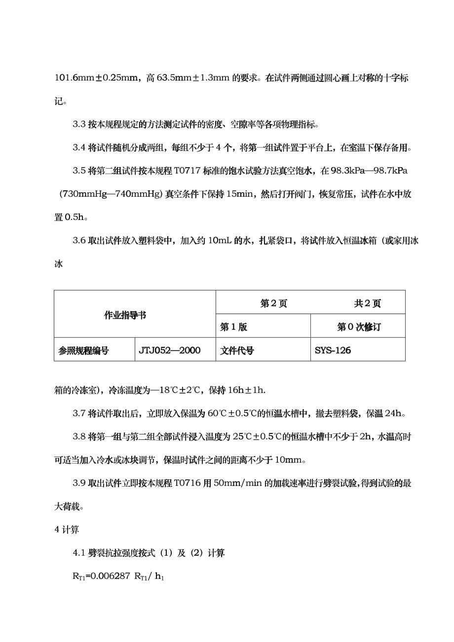 公路工程试验作业指导书汇编(第三部分)_第5页