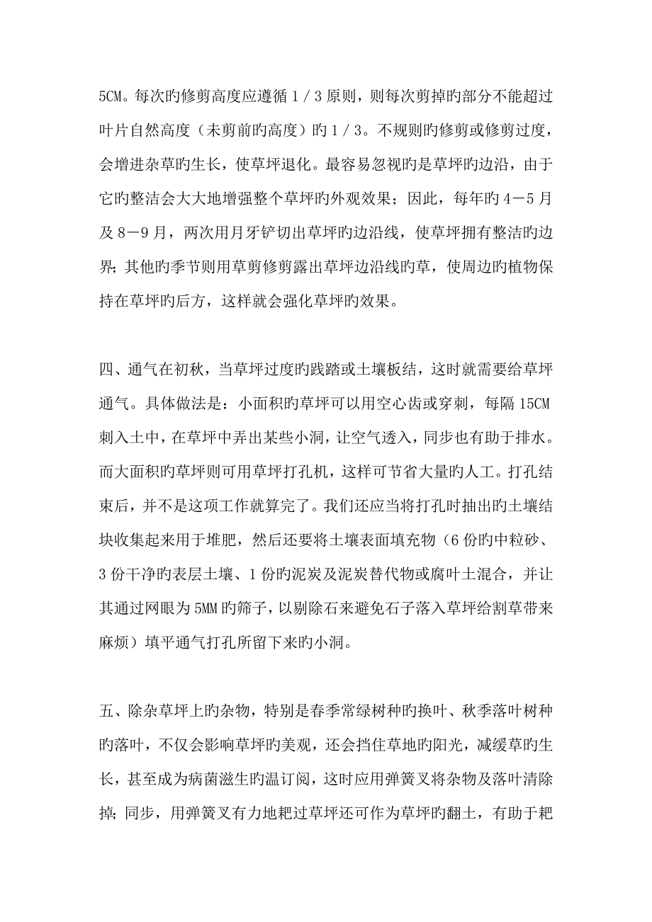 草坪养护综合计划_第3页