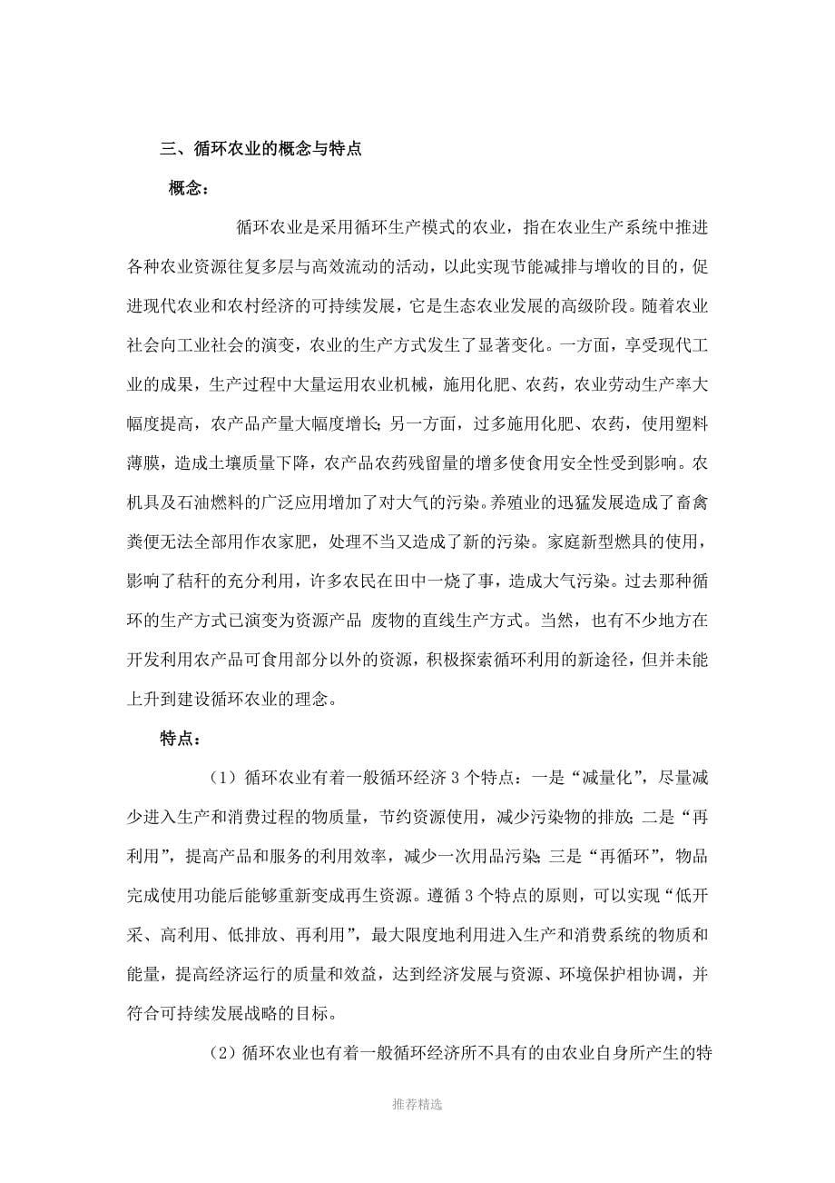 现代农业的类型_第5页