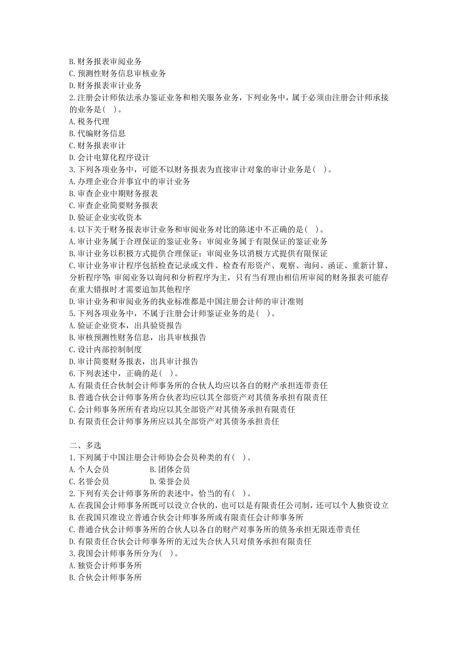 注册会计师管理制度与法律责任2_第3页