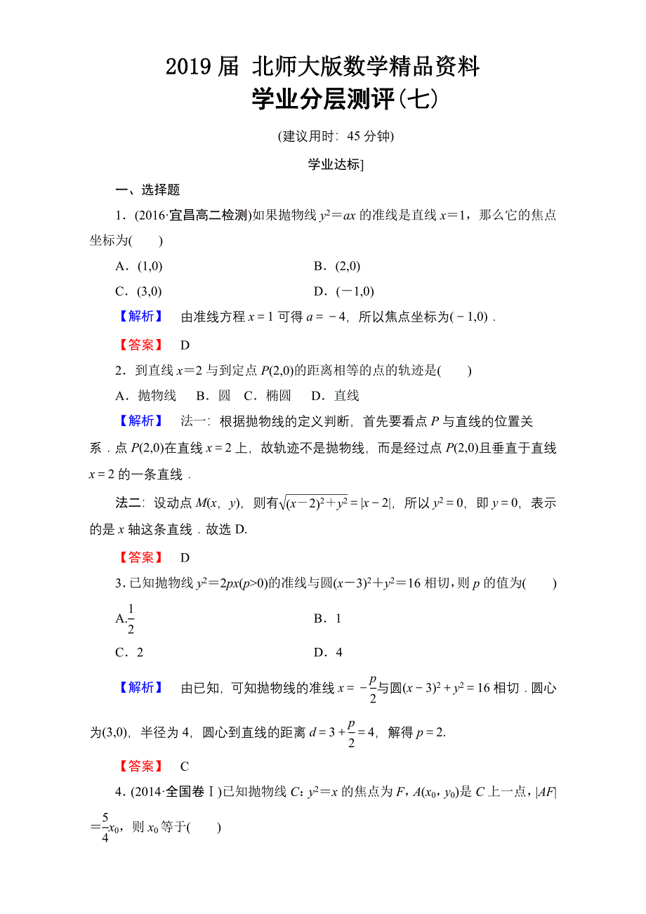 北师大版高中数学选修11学业分层测评7 Word版含解析_第1页