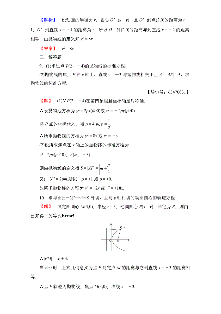 北师大版高中数学选修11学业分层测评7 Word版含解析_第3页