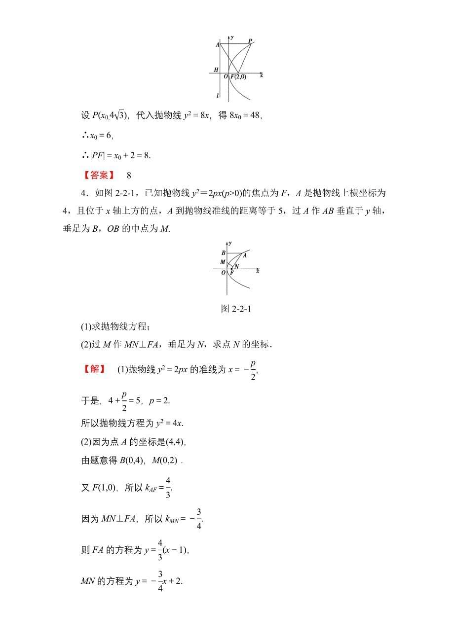 北师大版高中数学选修11学业分层测评7 Word版含解析_第5页