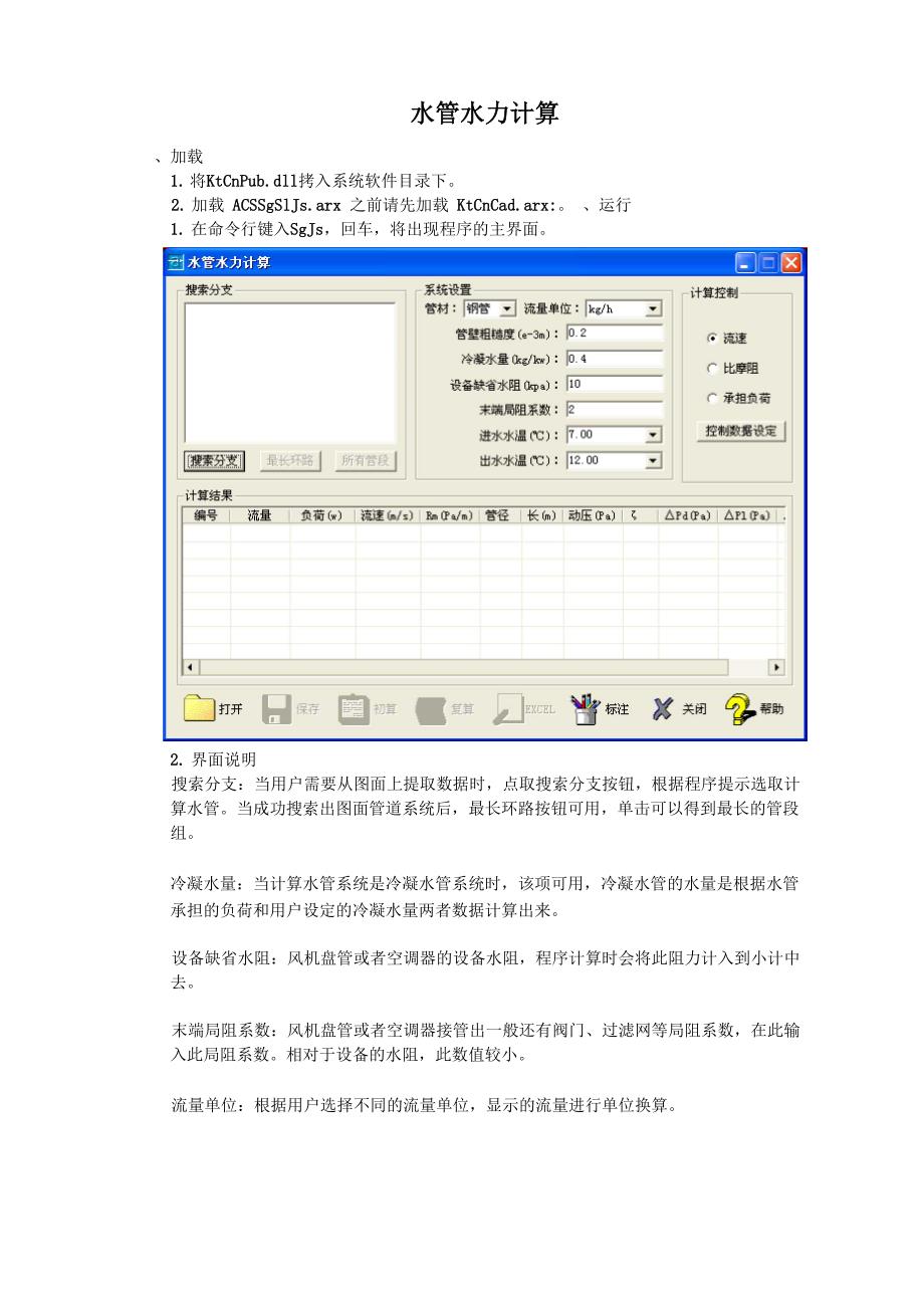 鸿业水管水力计算使用说明_第1页