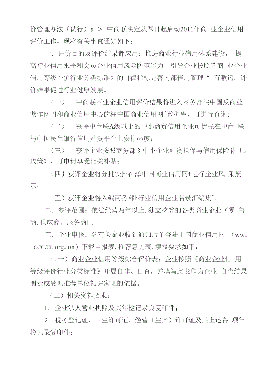 商业企业信用等级评价工作联系函_第2页