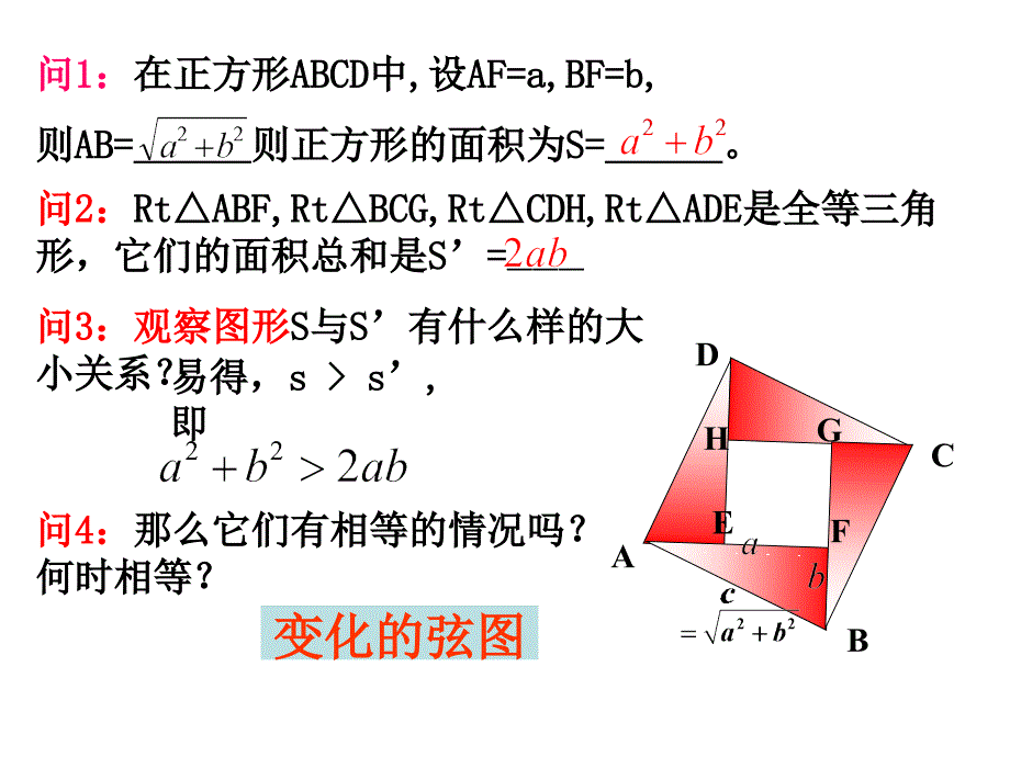 数学必修五基本不等式市公开课一等奖_第4页