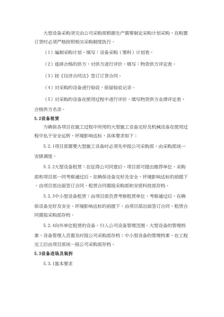 施工机械设备管理制度3实用资料.doc_第3页