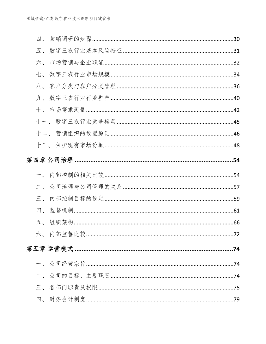 江苏数字农业技术创新项目建议书_第2页