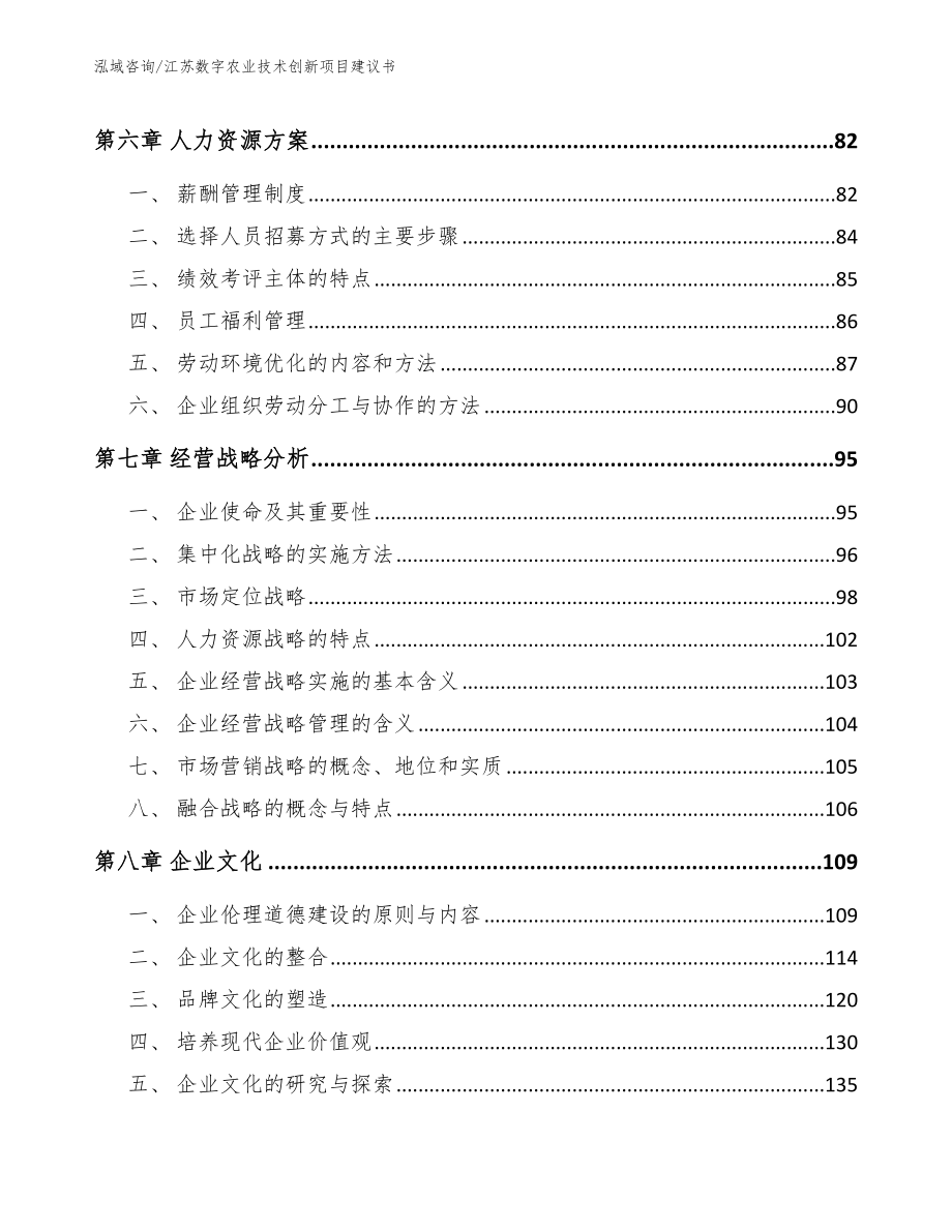 江苏数字农业技术创新项目建议书_第3页