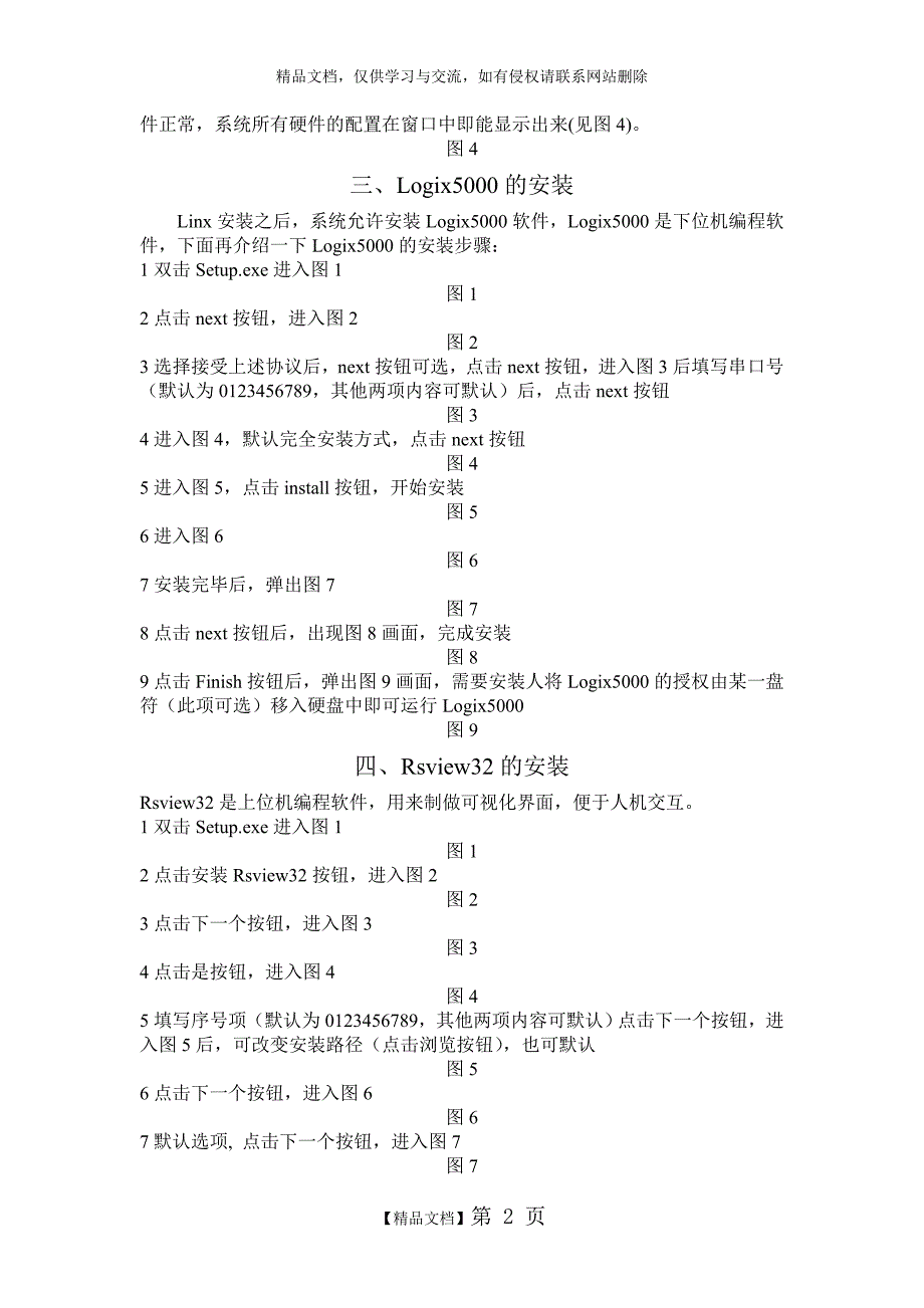 AB Logix5000软件安装步骤_第2页