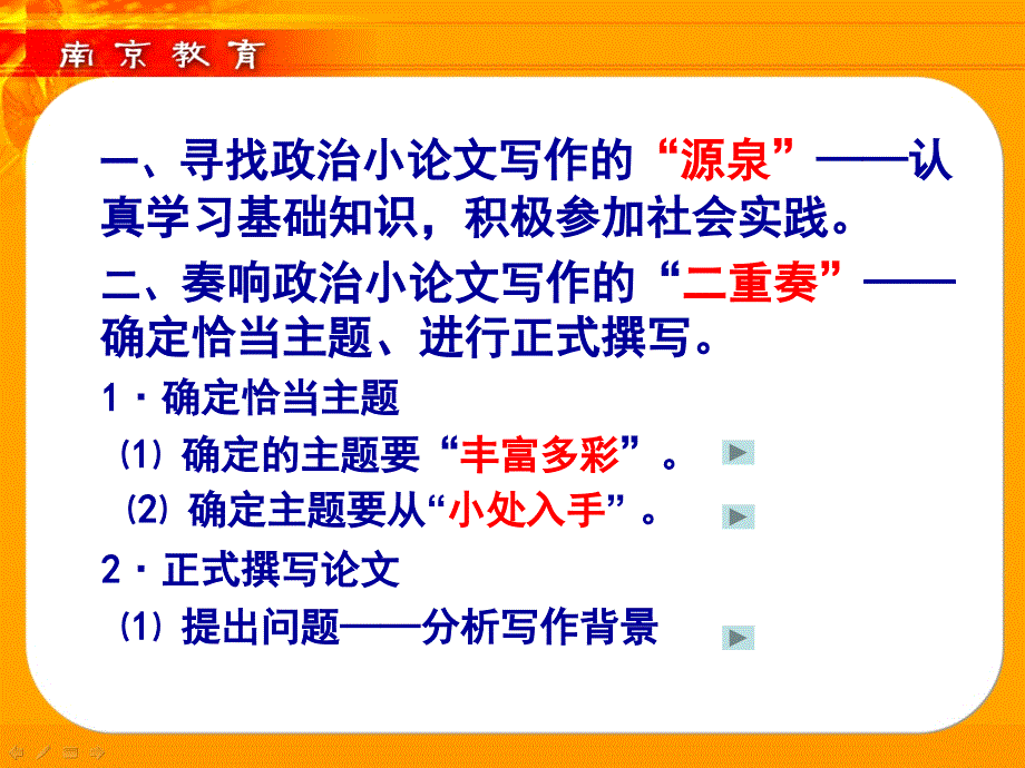 752如何撰写精彩的政治小论文_第2页