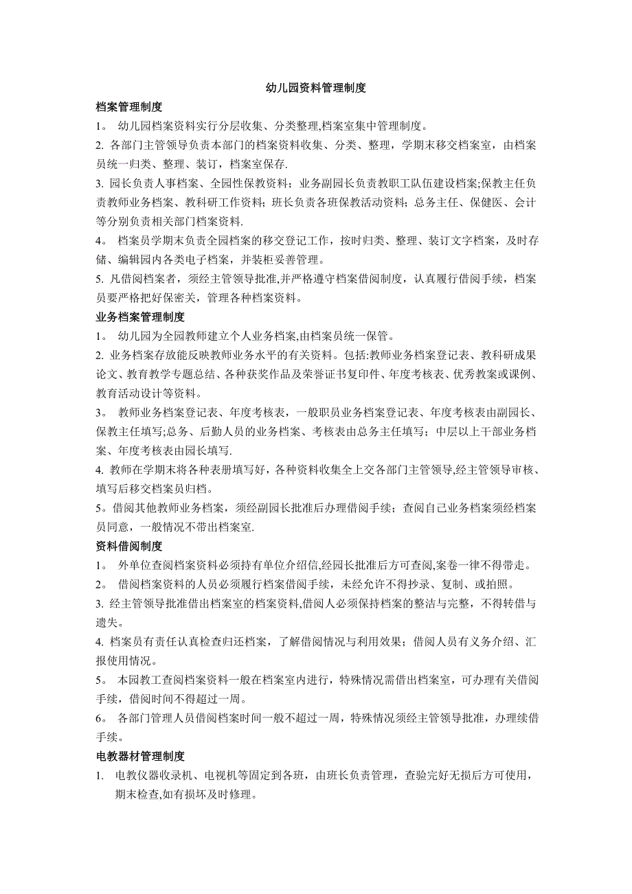 幼儿园资料管理制度_第1页